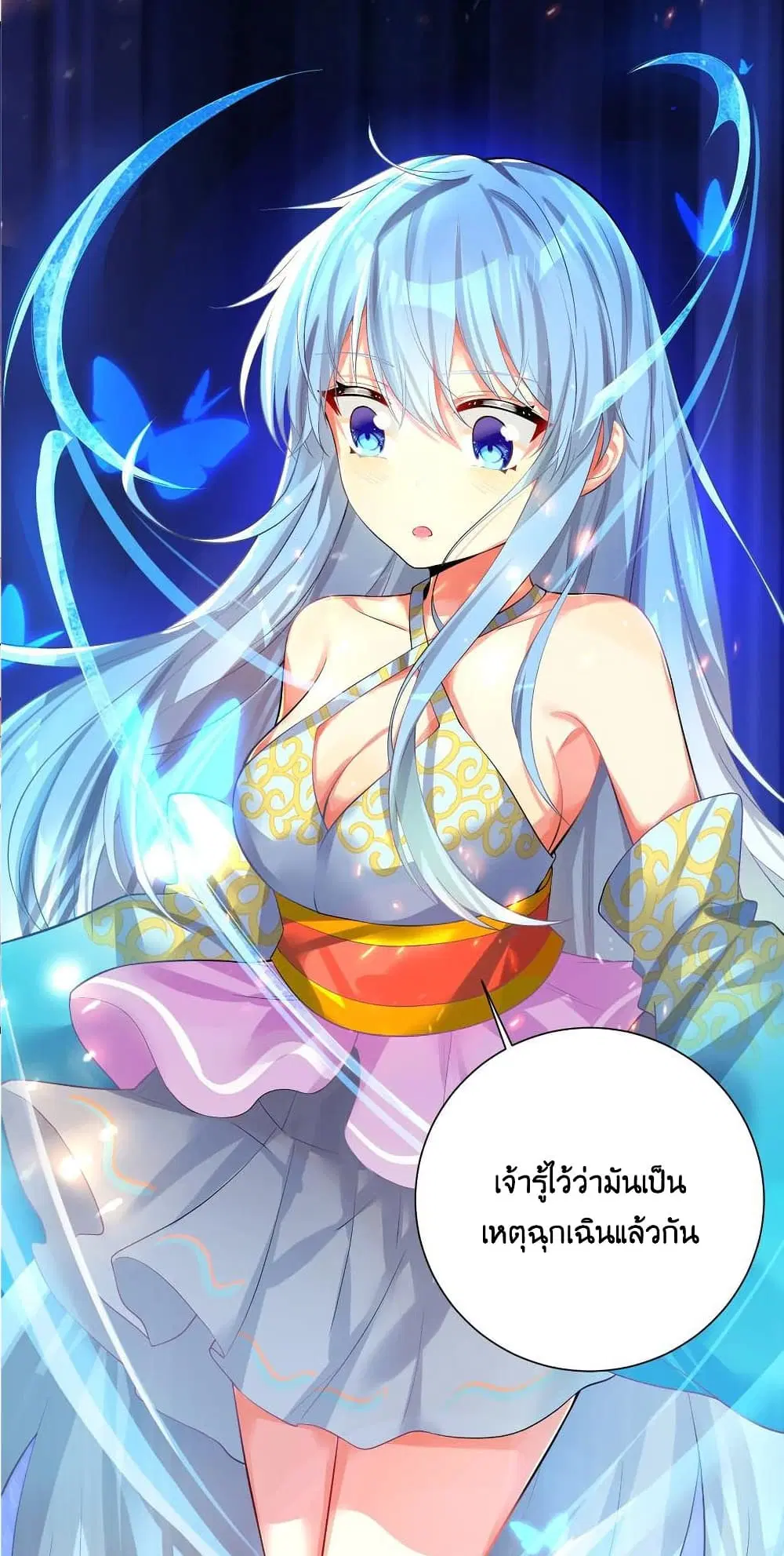 What Happended? Why I become to Girl? ตอนที่ 71 — page 9 of 49