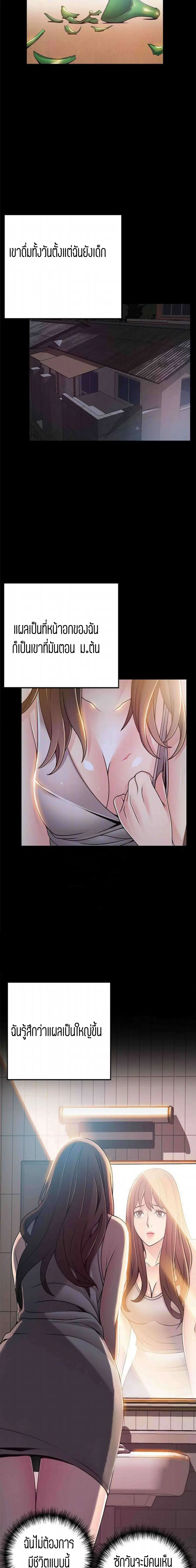 Weak Point ตอนที่ 77 — page 5 of 16