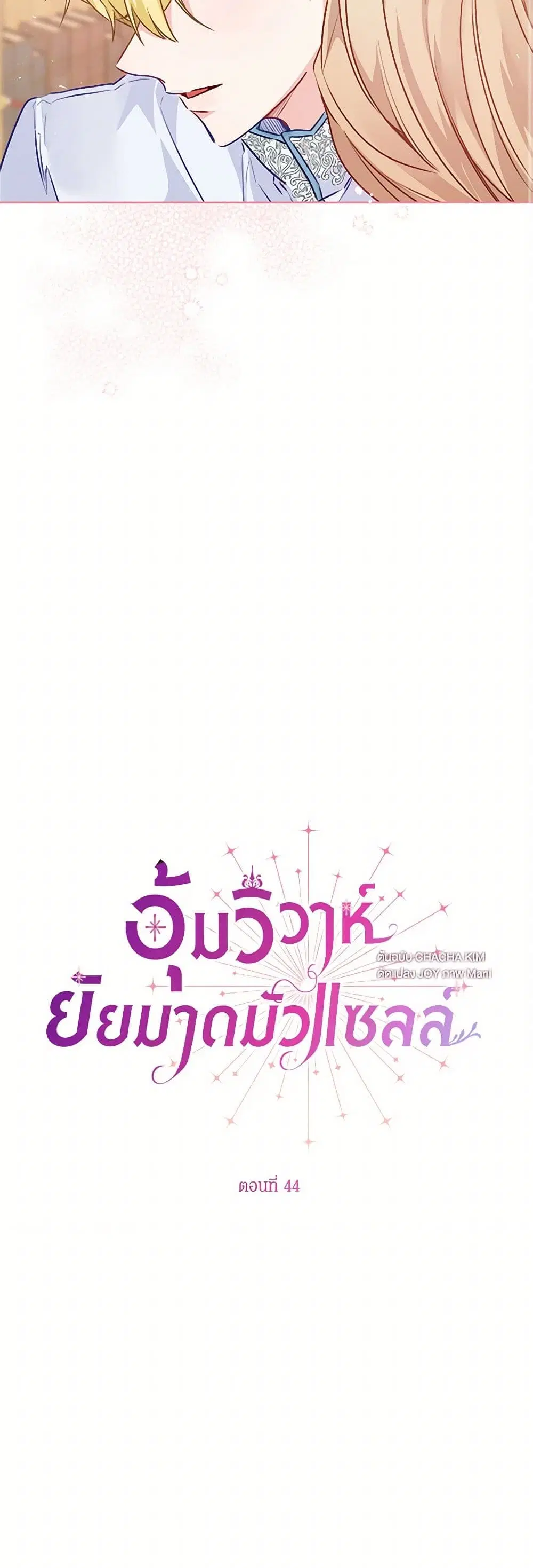 Stealing the Lady’s Heart ตอนที่ 44 — page 22 of 39