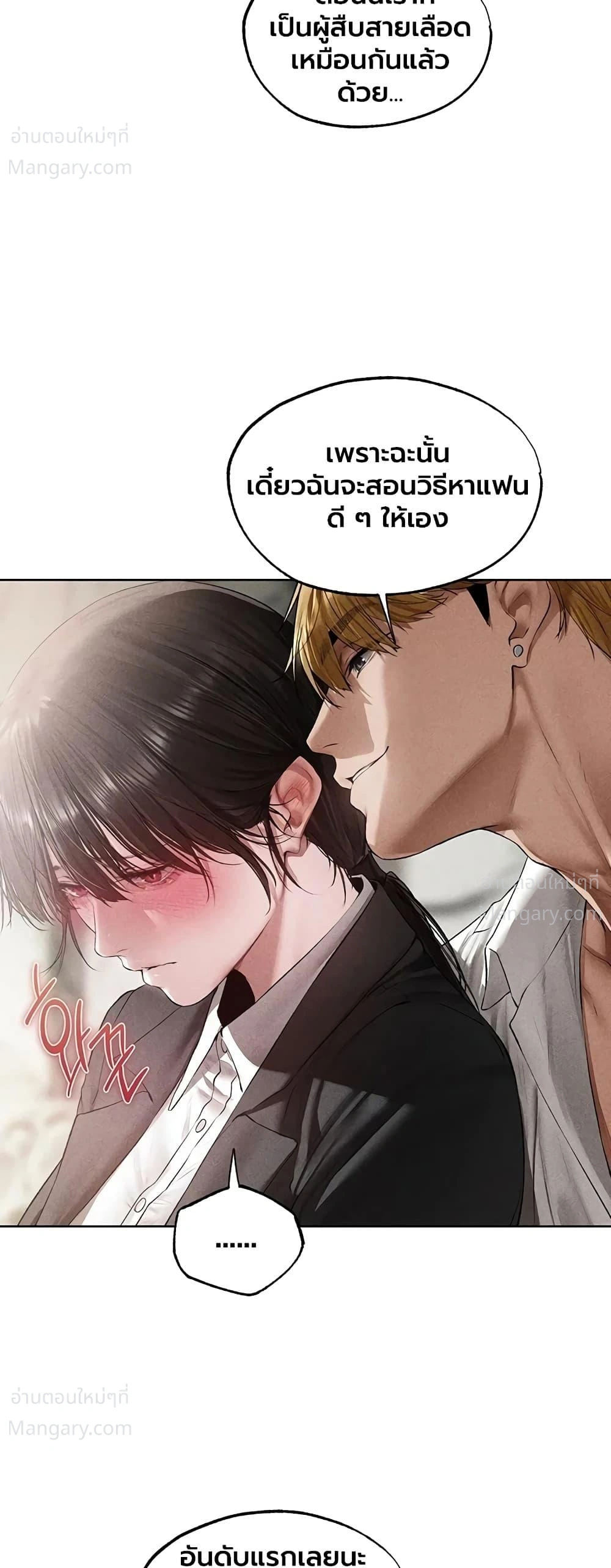 Milf Hunting in Another World ตอนที่ 137 — page 25 of 40