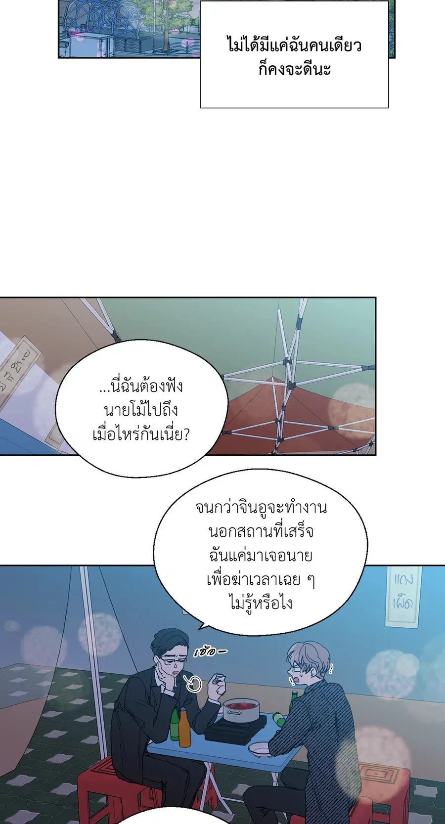 A Man of Virtue ตอนที่ 102.01 — page 35 of 69