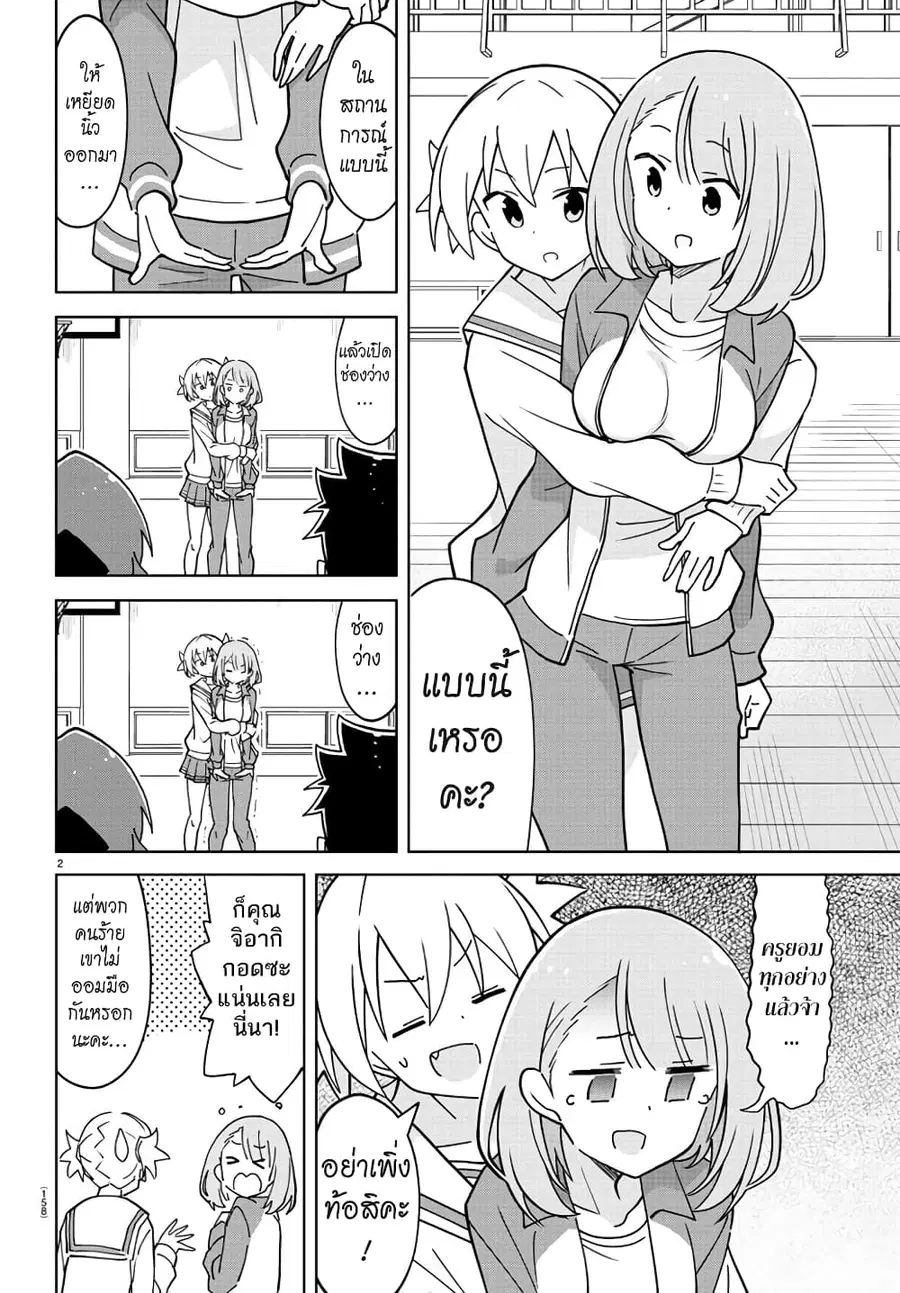 Atsumare! Fushigi Kenkyubu ตอนที่ 263 — page 2 of 8
