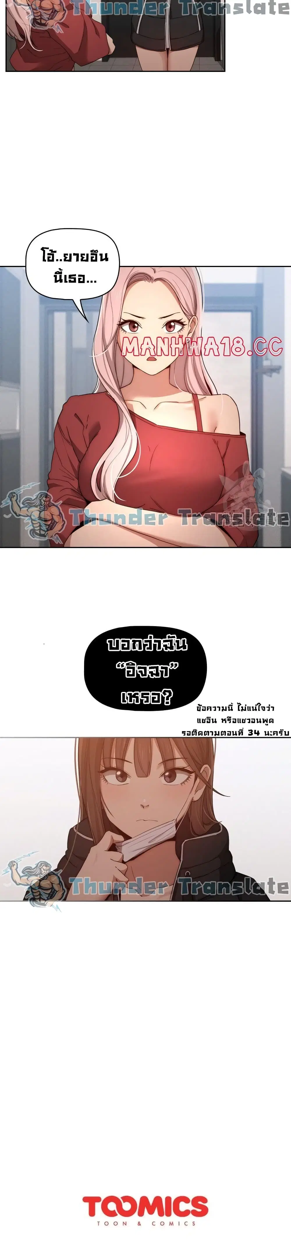 Private Tutoring in These Trying Times ตอนที่ 33 — page 26 of 27
