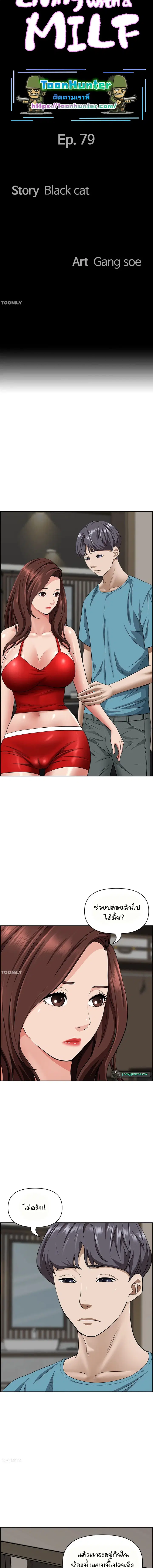 Living With A Milf ตอนที่ 79 — page 2 of 20