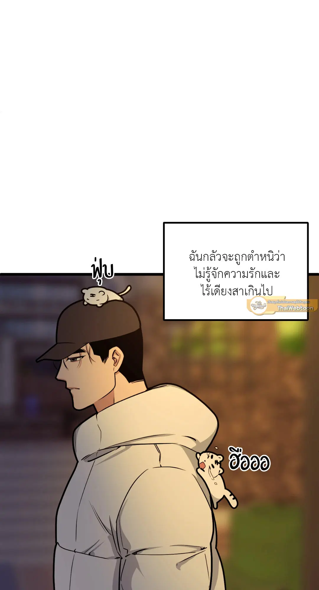 Full Volume ตอนที่ 49 — page 29 of 66