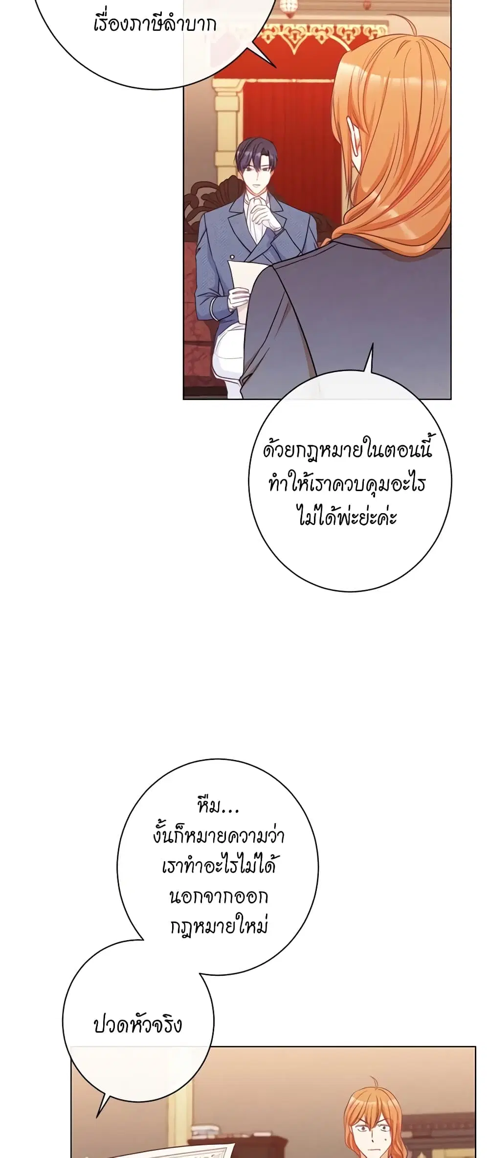 The Villainess Turns the Hourglass ตอนที่ 37 — page 32 of 46