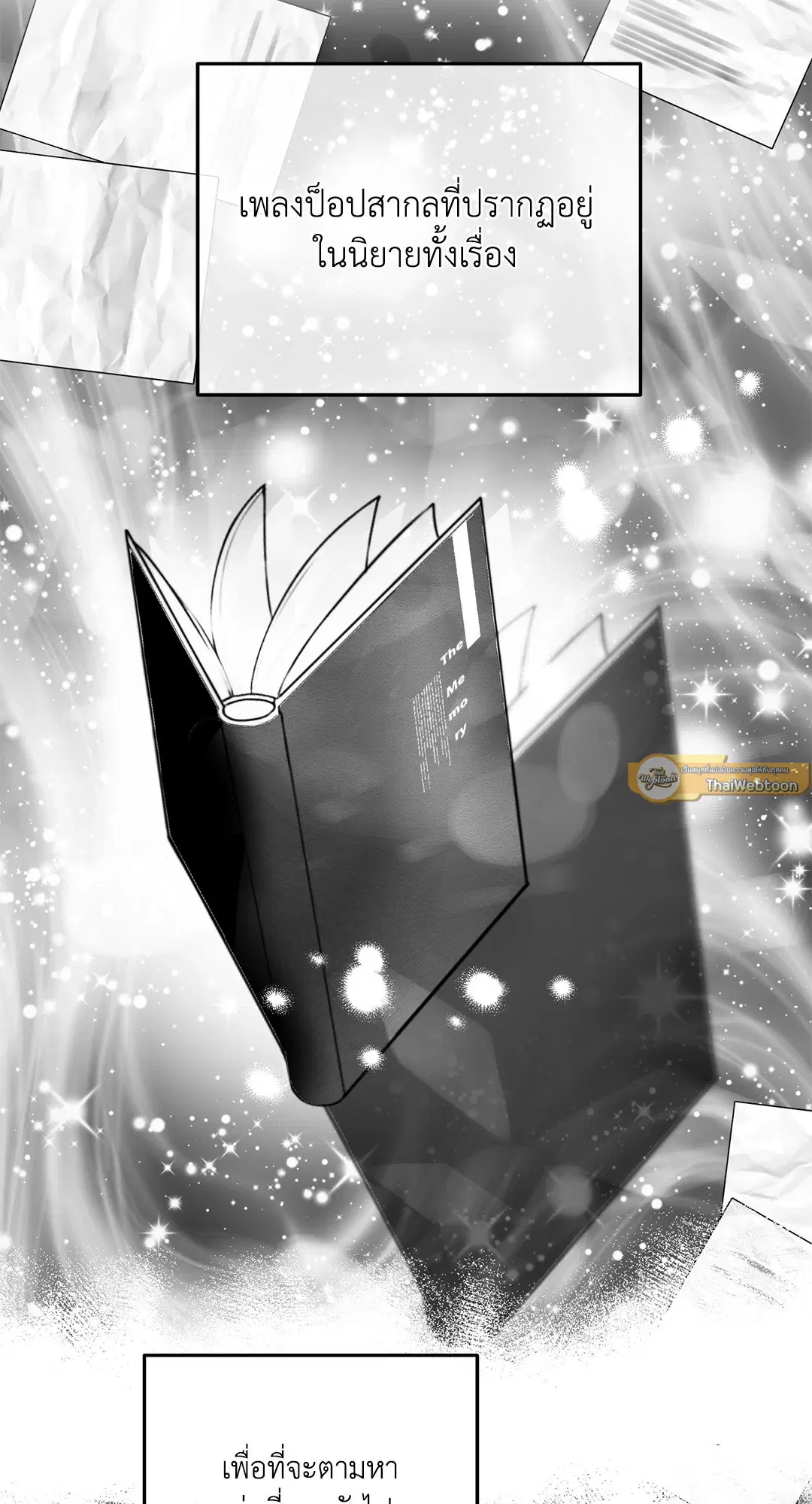 PAYBACK ตอนที่ 90 — page 80 of 106