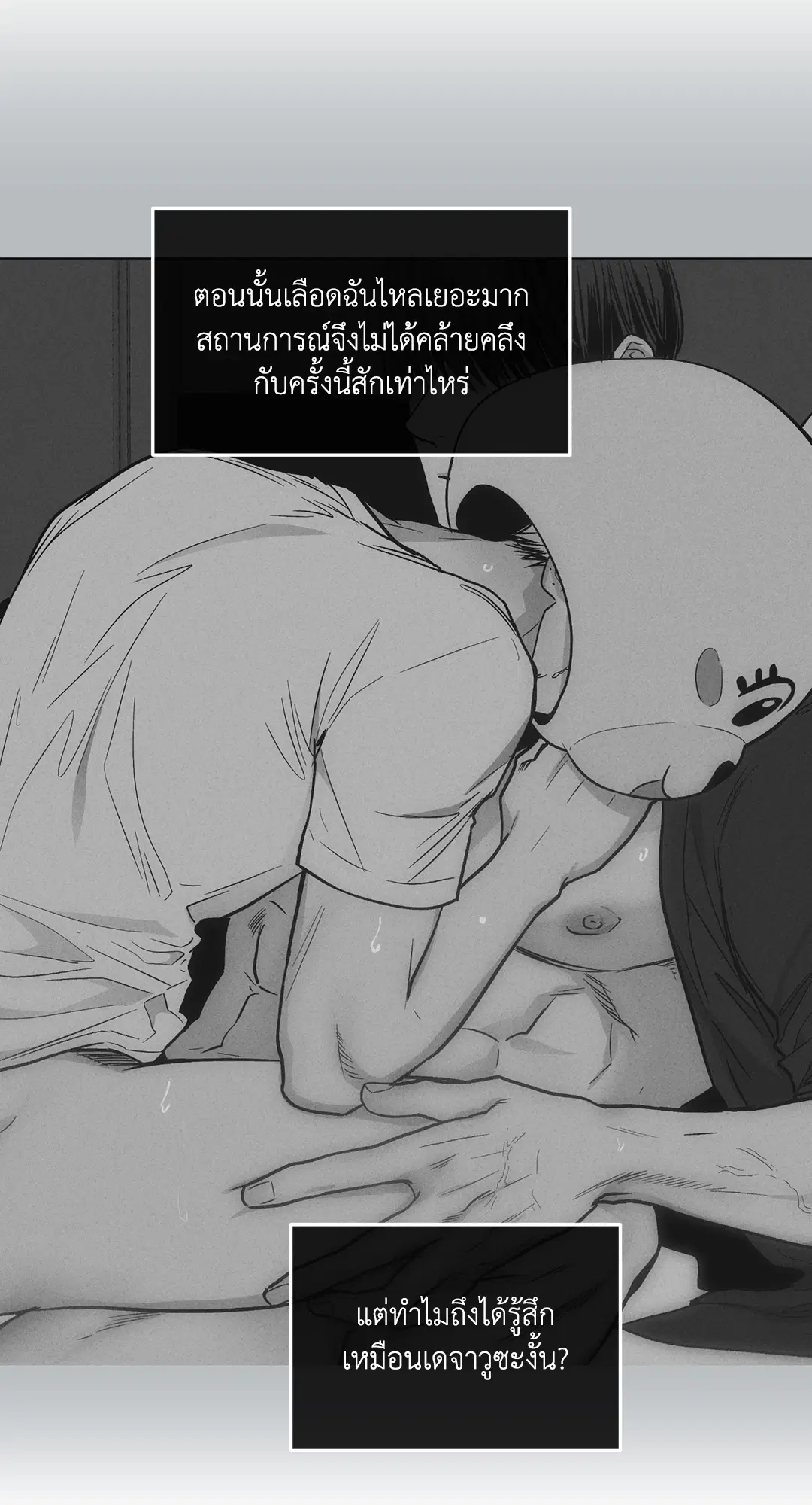 PAYBACK ตอนที่ 44 — page 70 of 81