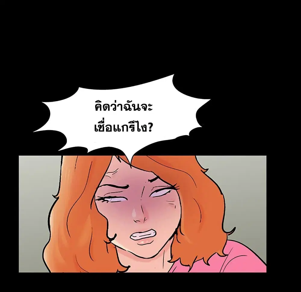 Project Utopia ตอนที่ 101 — page 72 of 85