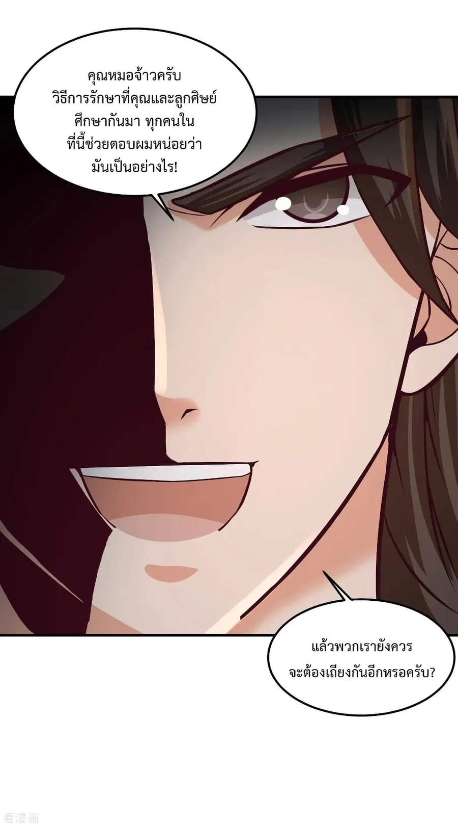 Dragon King Hall ตอนที่ 53 — page 31 of 35