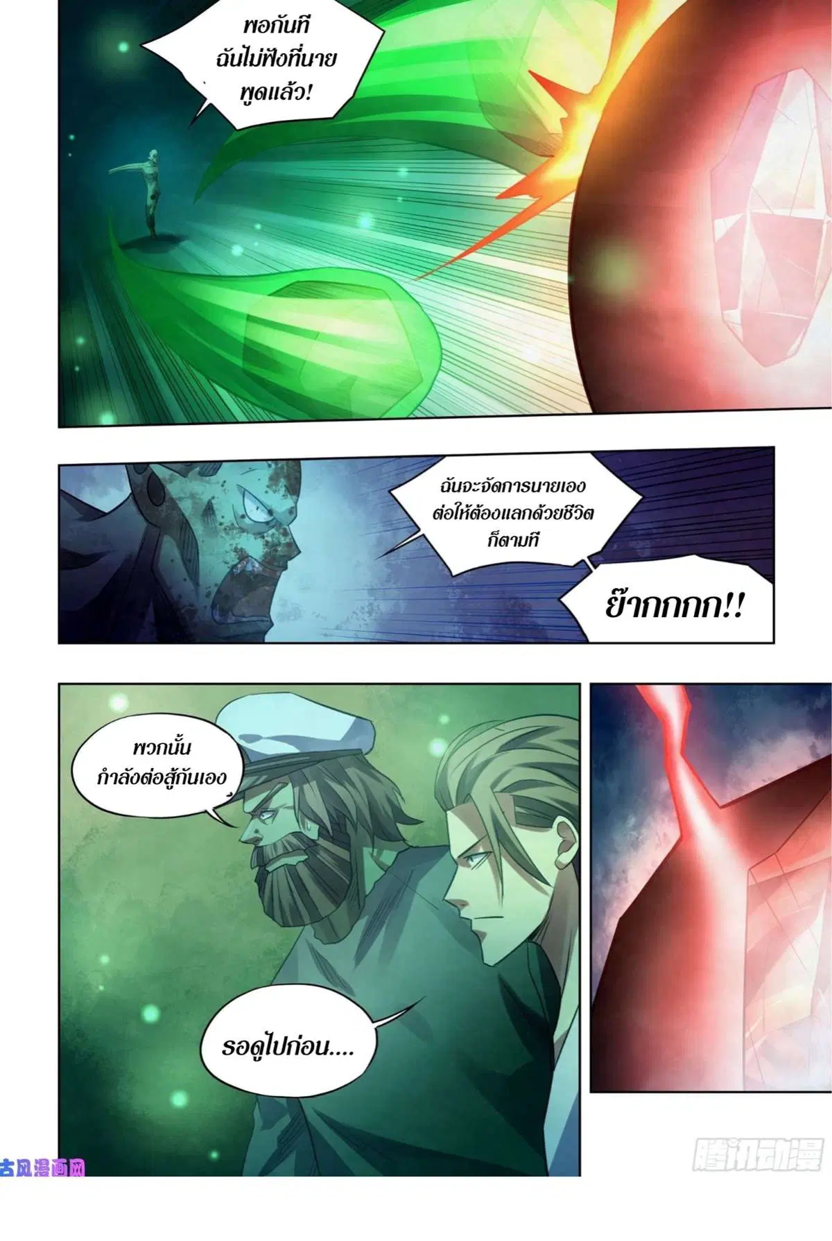 The Last Human ตอนที่ 404 — page 13 of 18