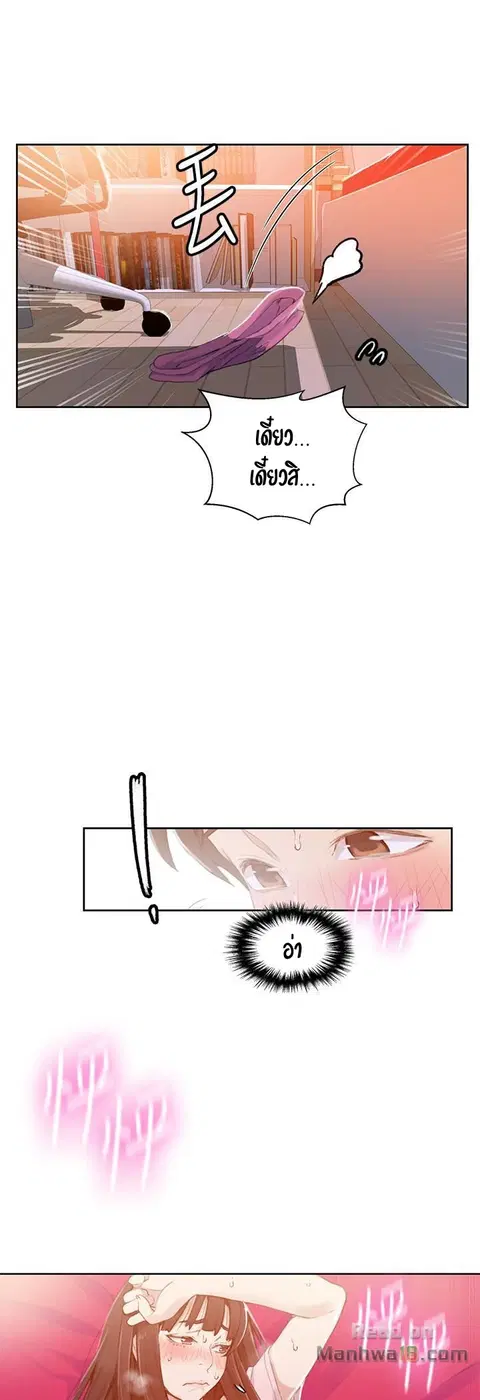 Secret Class ตอนที่ 23 — page 24 of 50