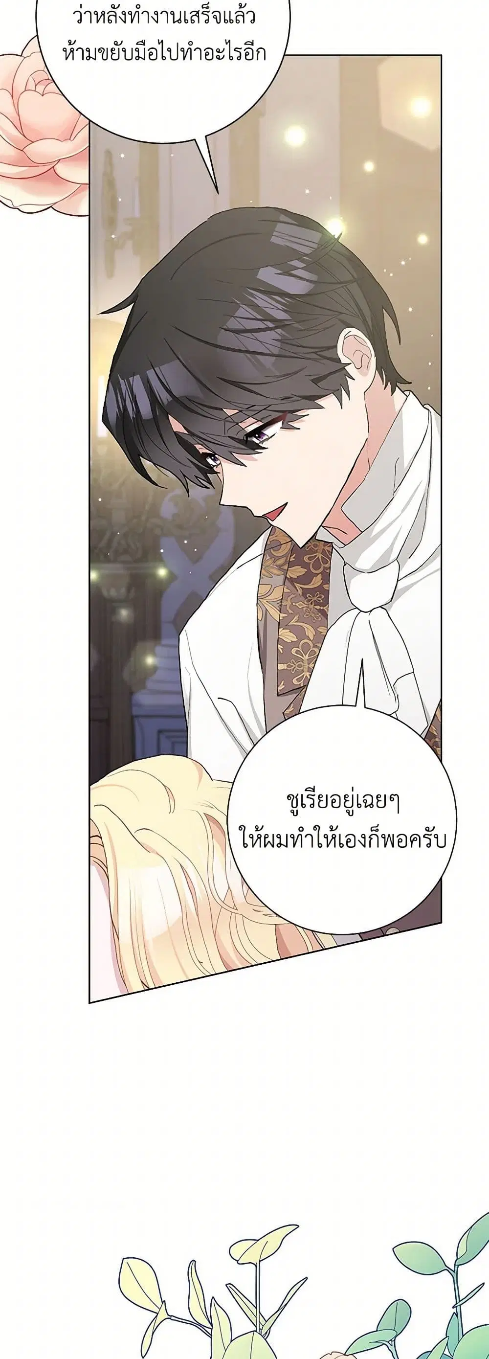 Please Marry Me Again! ตอนที่ 42 — page 7 of 41