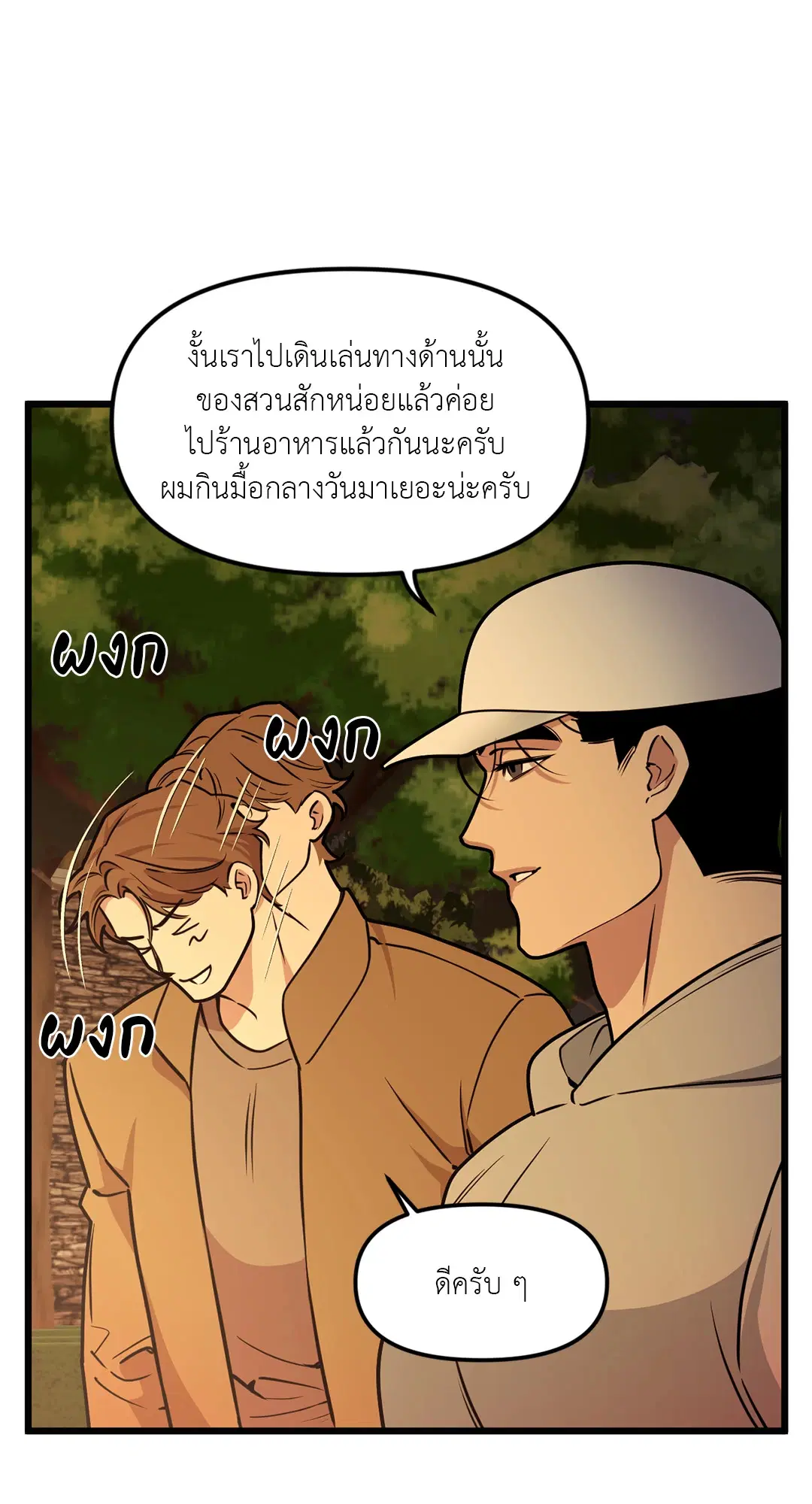 Full Volume ตอนที่ 52 — page 48 of 60