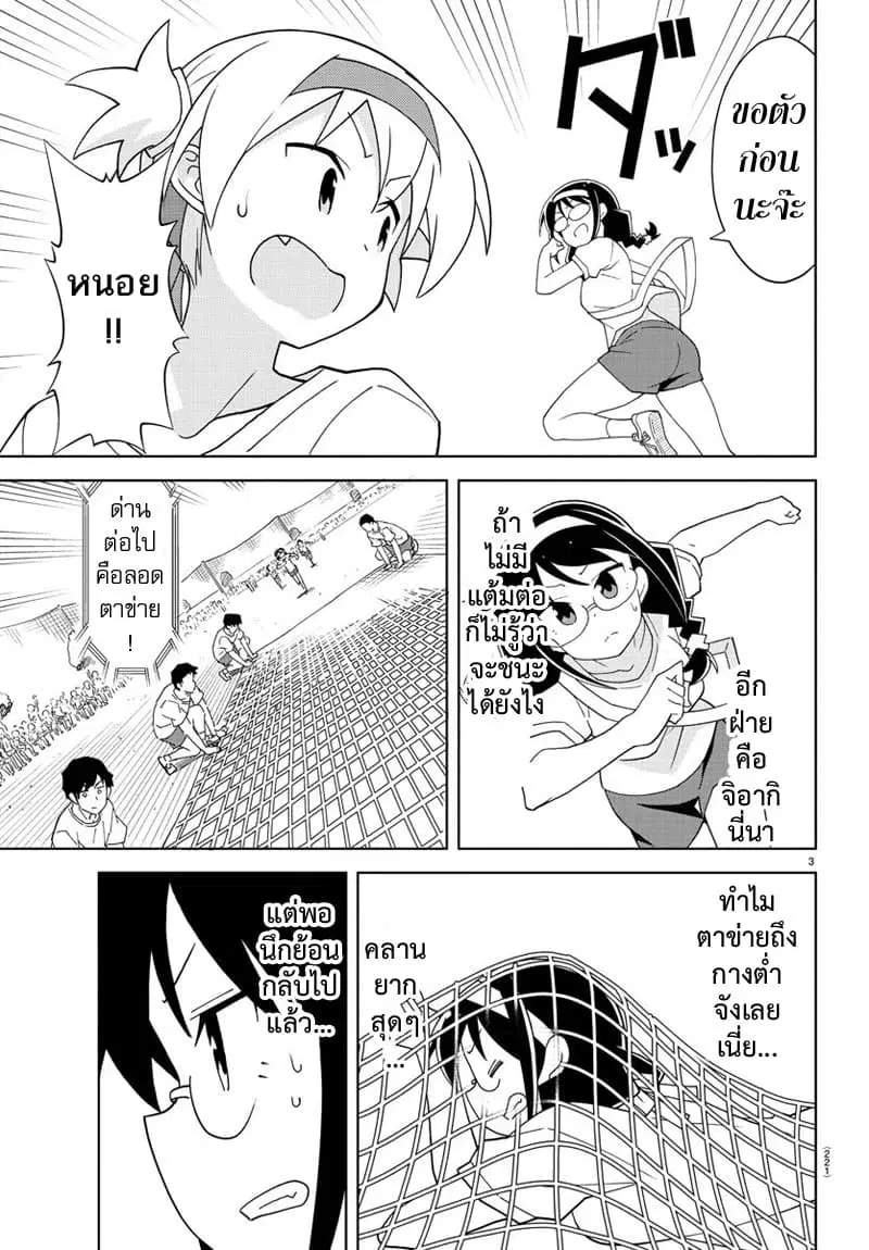 Atsumare! Fushigi Kenkyubu ตอนที่ 147 — page 3 of 5