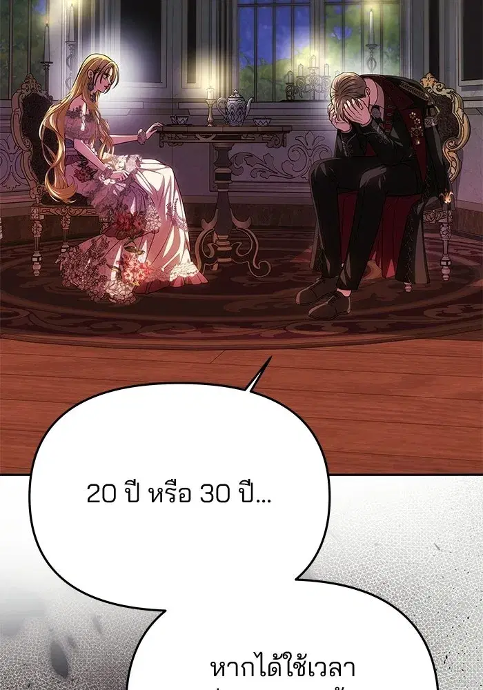 One Husband is Enough – เกมรักจับสามี ตอนที่ 97 — page 28 of 152