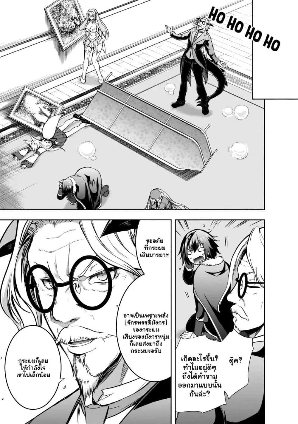 Maou-sama no Machizukuri! ~Saikyou no Danjon wa Kindai Toshi~ ตอนที่ 47.1 — page 6 of 15