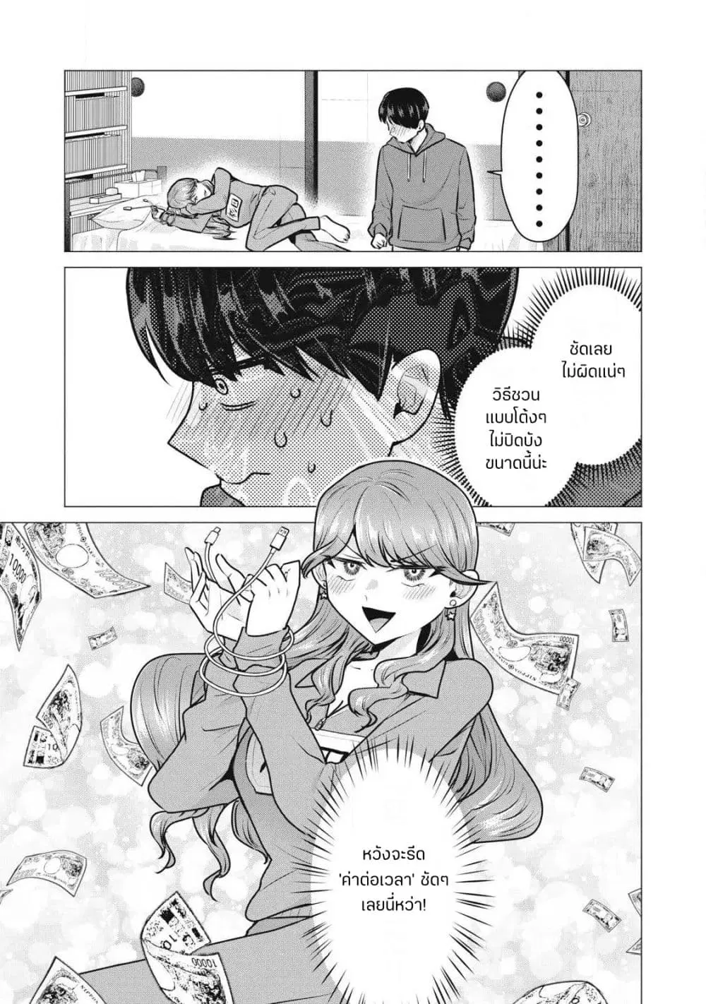 Deriheru Yondara Moto Doukyuusei ga Kita ตอนที่ 3 — page 19 of 46
