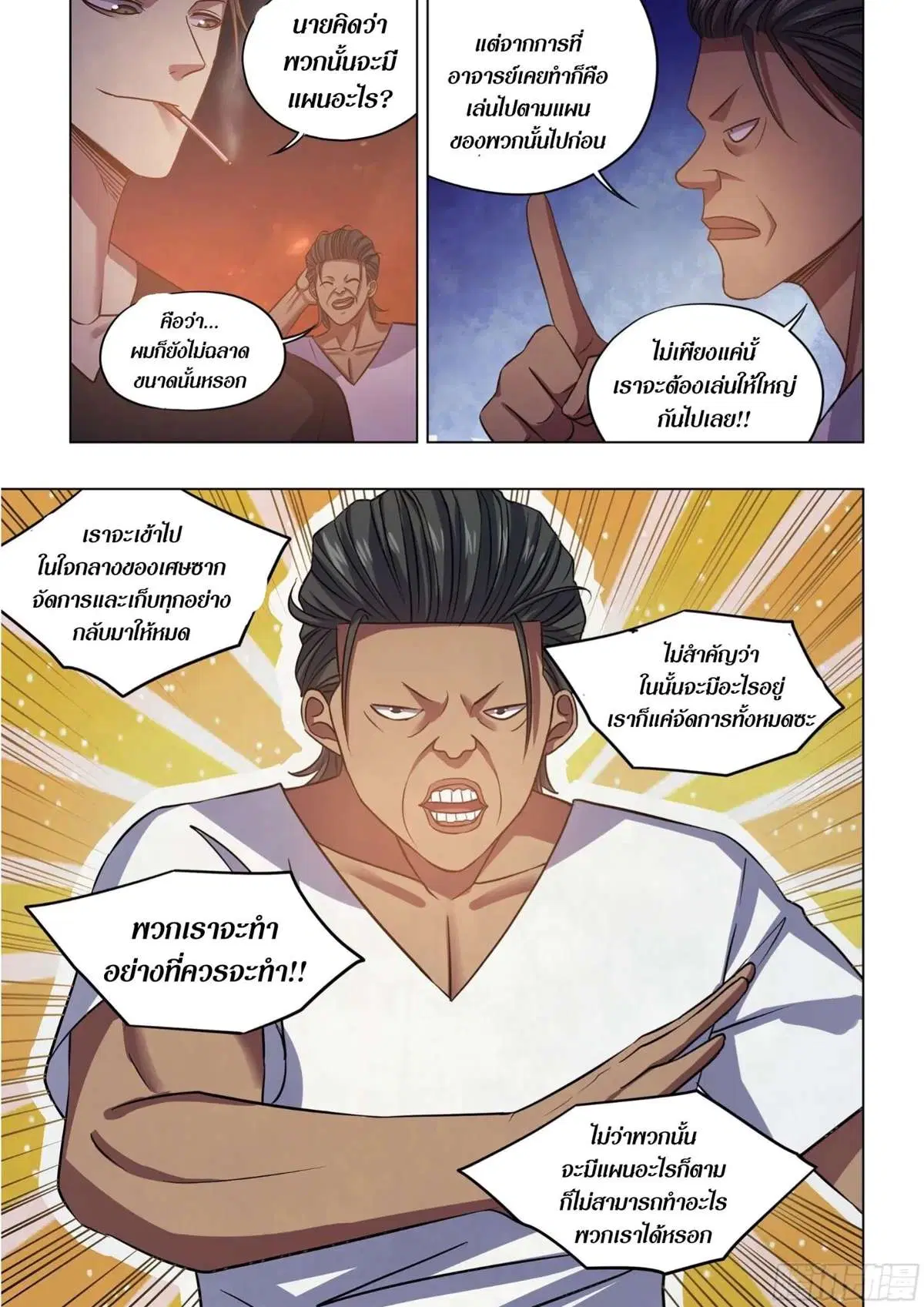 The Last Human ตอนที่ 425 — page 14 of 16