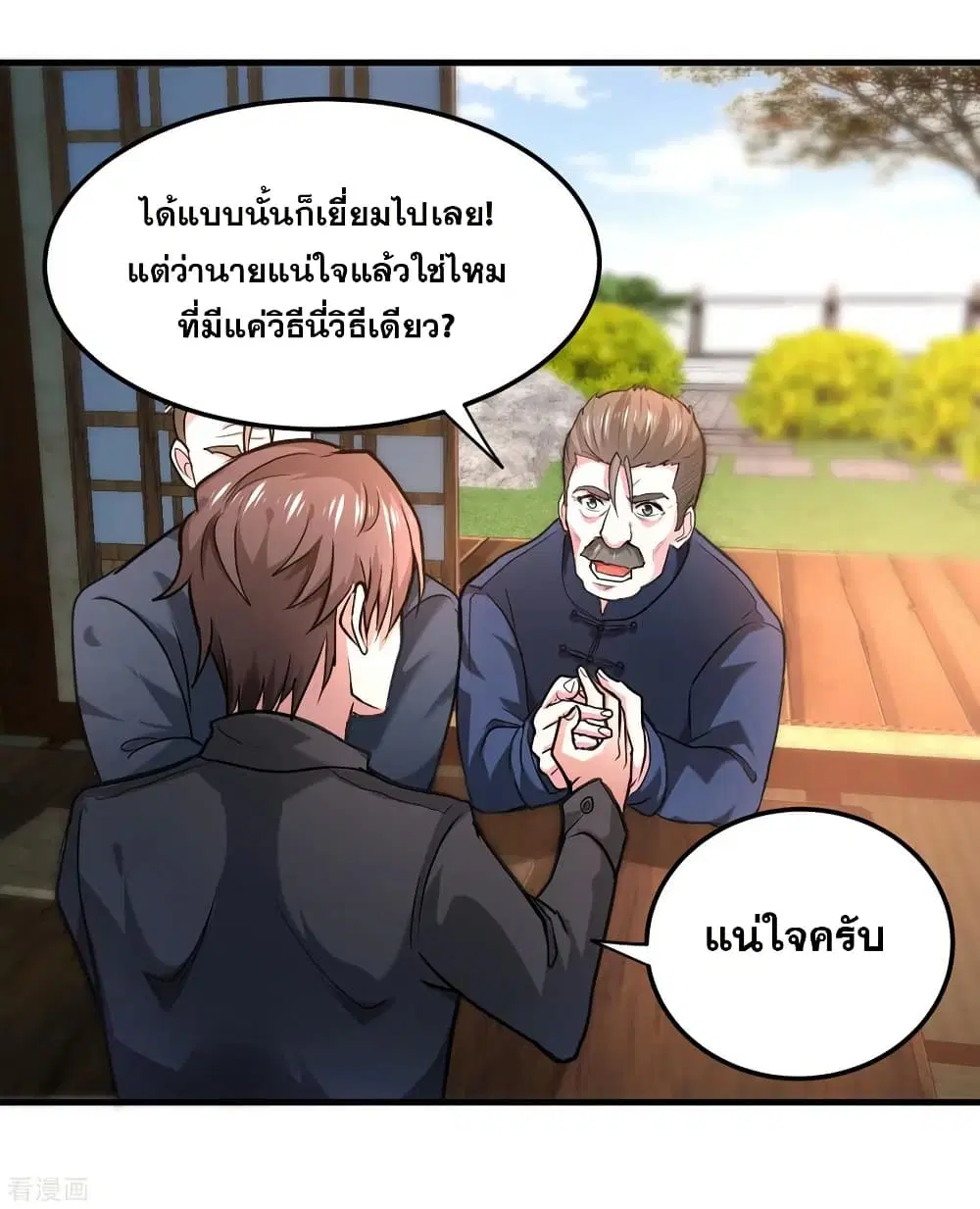 Peerless Doctor in the City ตอนที่ 120 — page 16 of 30