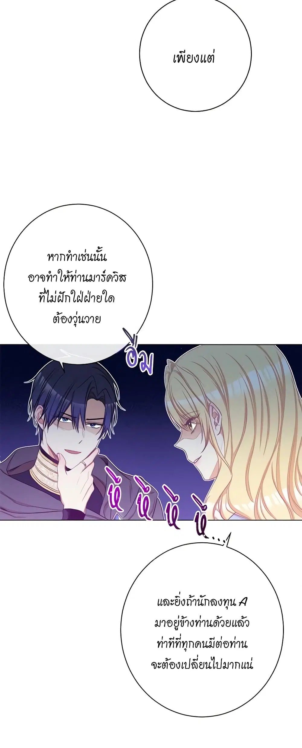 The Villainess Turns the Hourglass ตอนที่ 60 — page 13 of 45