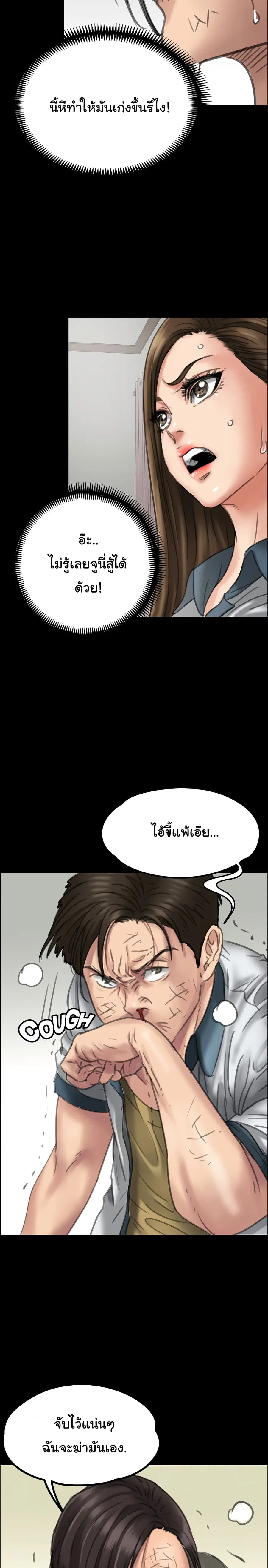 Queen Bee ตอนที่ 20 — page 26 of 40