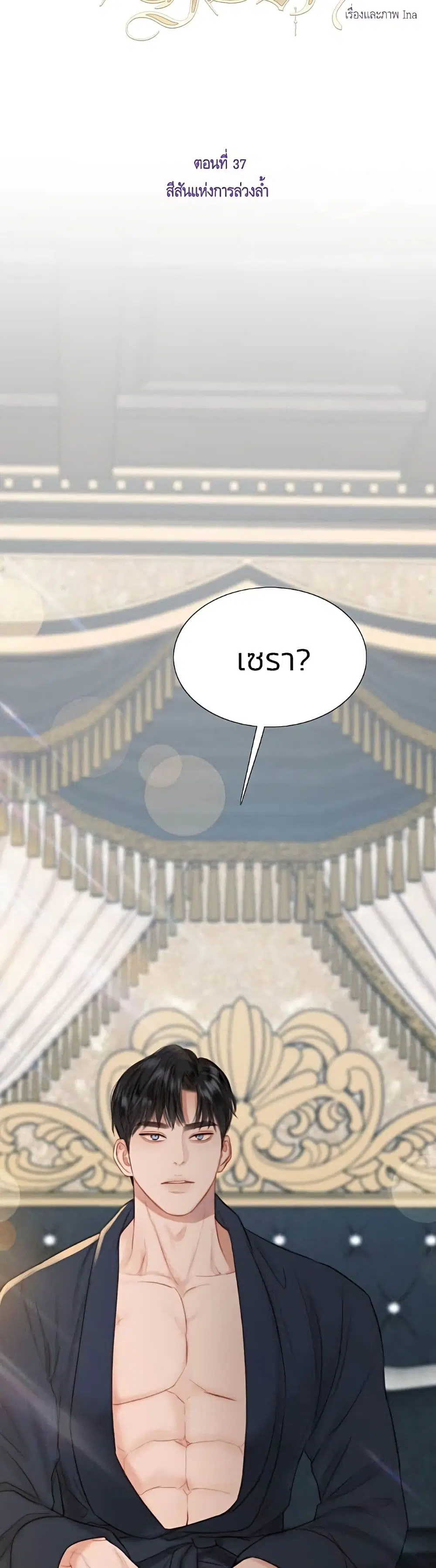 Serena ตอนที่ 37 — page 11 of 52