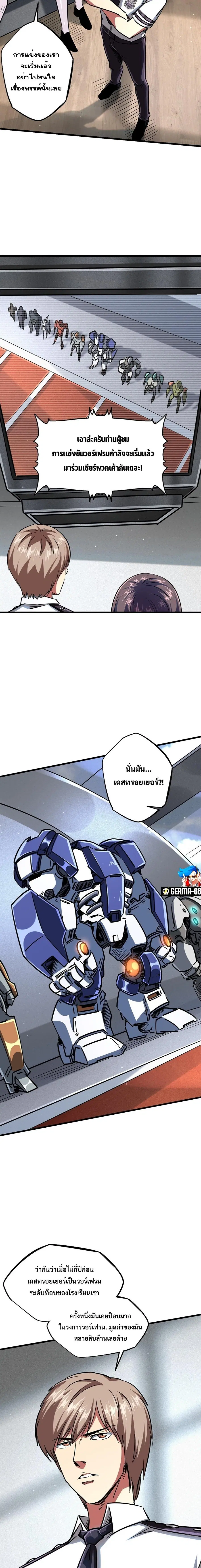 Super God Gene ตอนที่ 63 — page 8 of 13