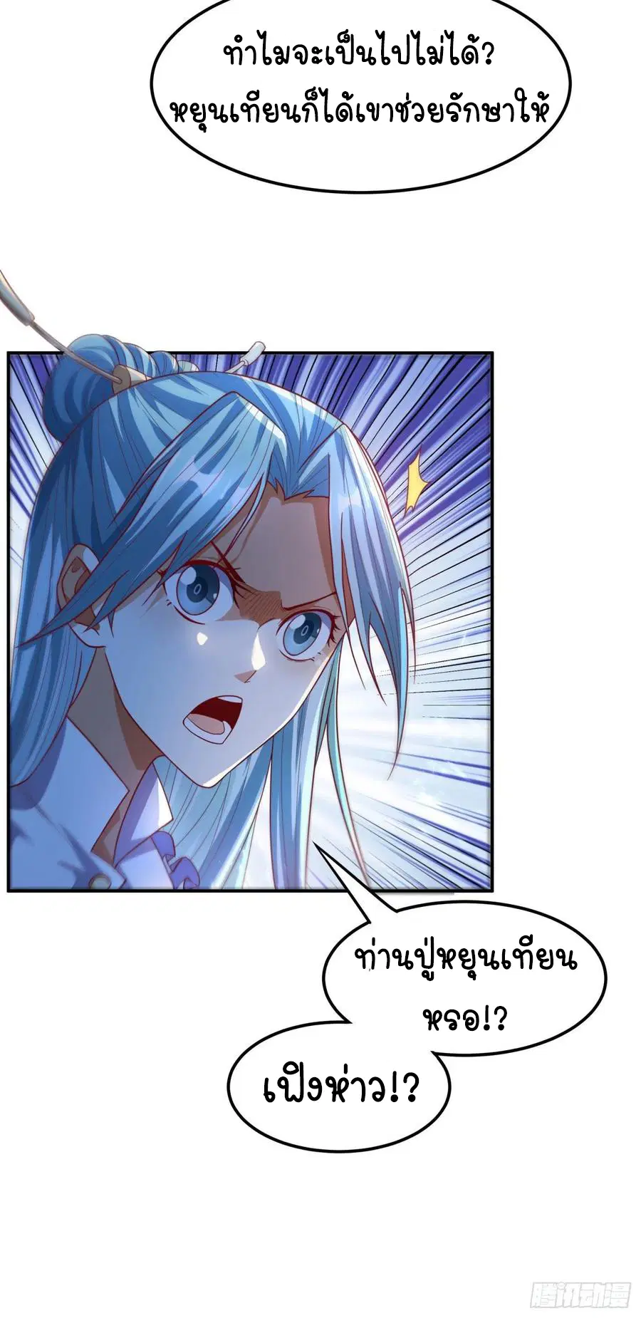 Wu Ni ตอนที่ 97 — page 25 of 36