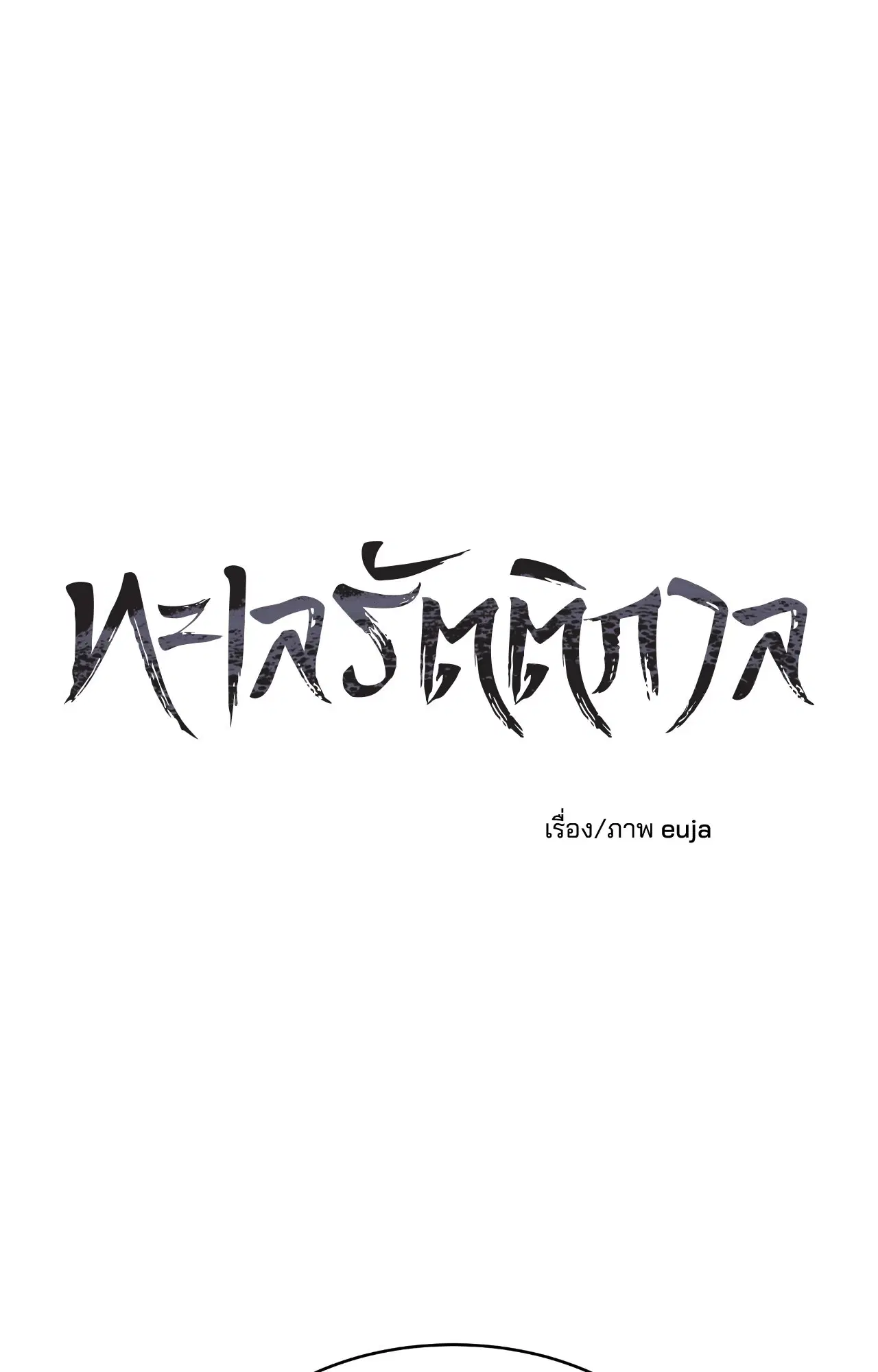 Low Tide in Twilight ตอนที่ 114 — page 22 of 70