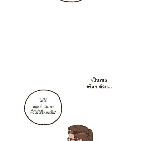 ENNEAD ตอนที่ 76 — page 17 of 75