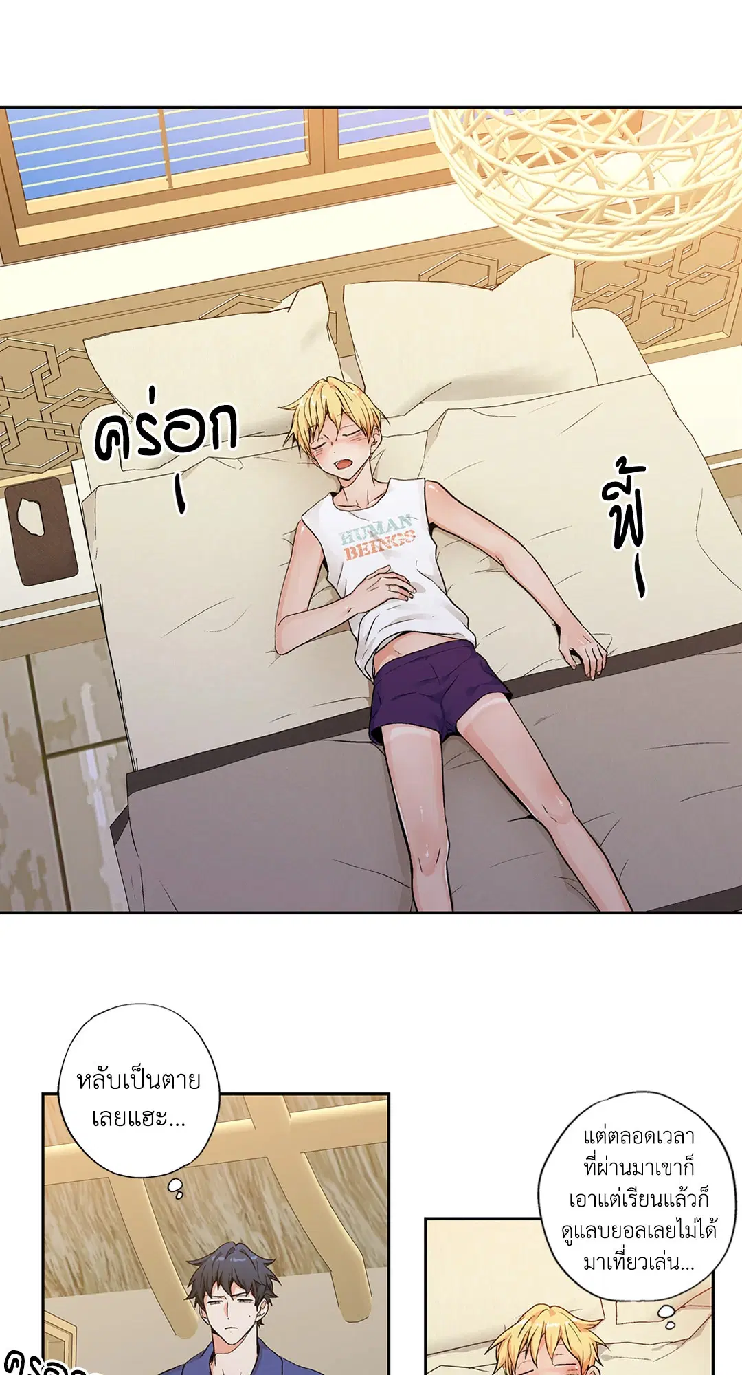 Love is an Illusion! – ซูเปอร์สตาร์ ตอนที่ 44.24 — page 17 of 43