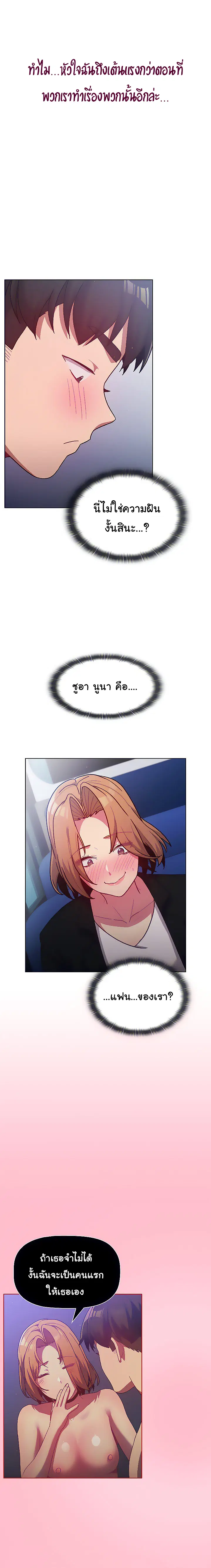 What Do I Do Now? ตอนที่ 37 — page 10 of 20
