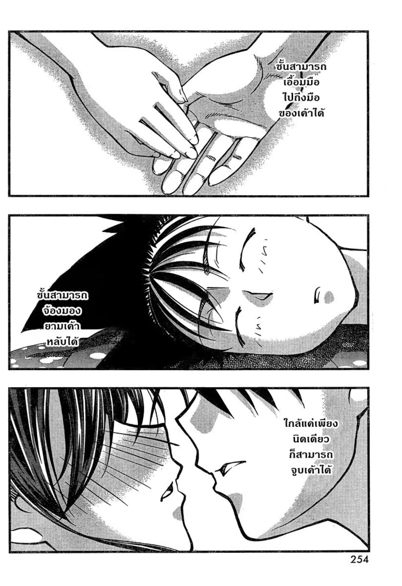 Umi no Misaki ตอนที่ 92 — page 18 of 20