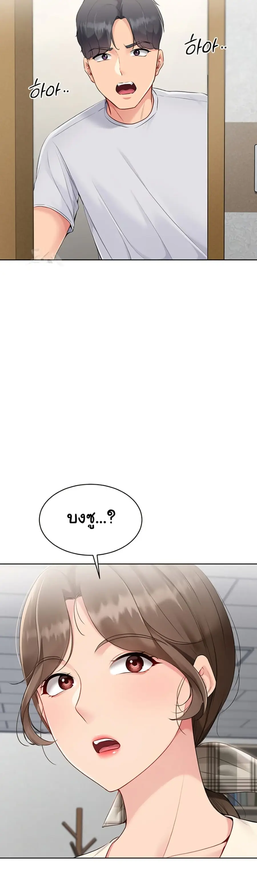 Set Up ตอนที่ 53 — page 25 of 51