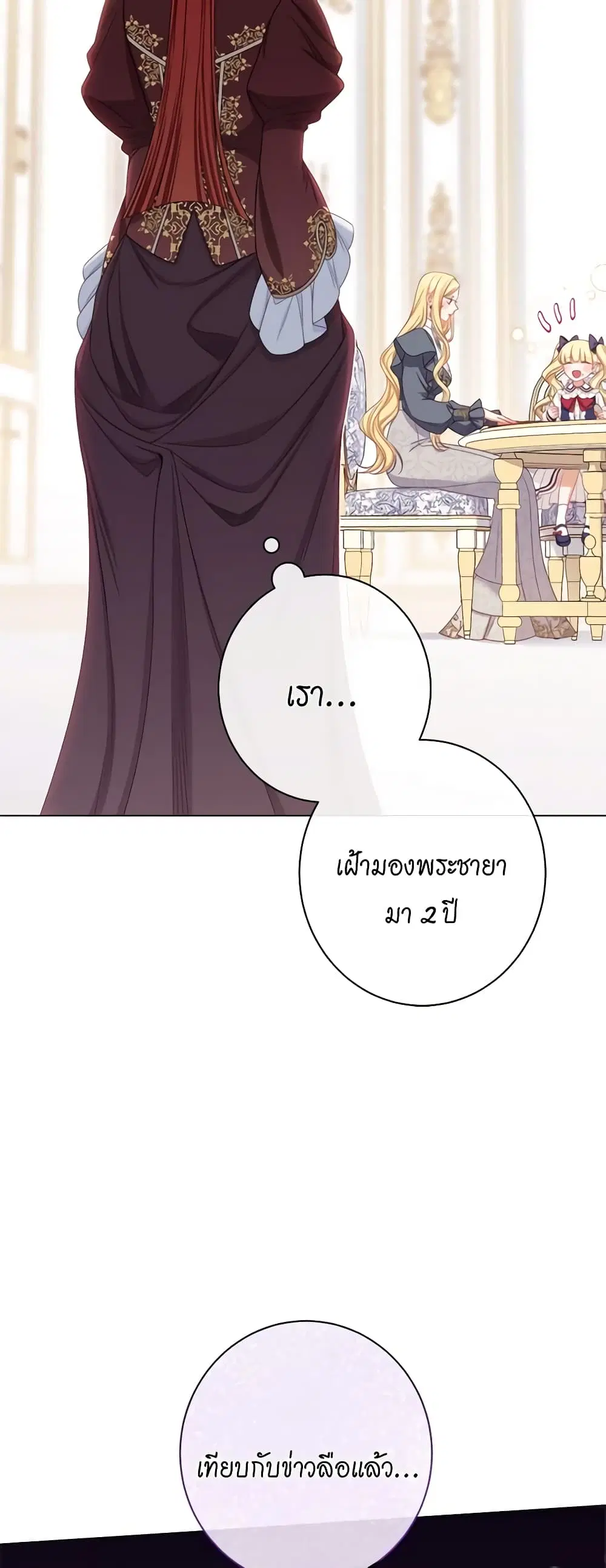 The Villainess Turns the Hourglass ตอนที่ 113 — page 13 of 61