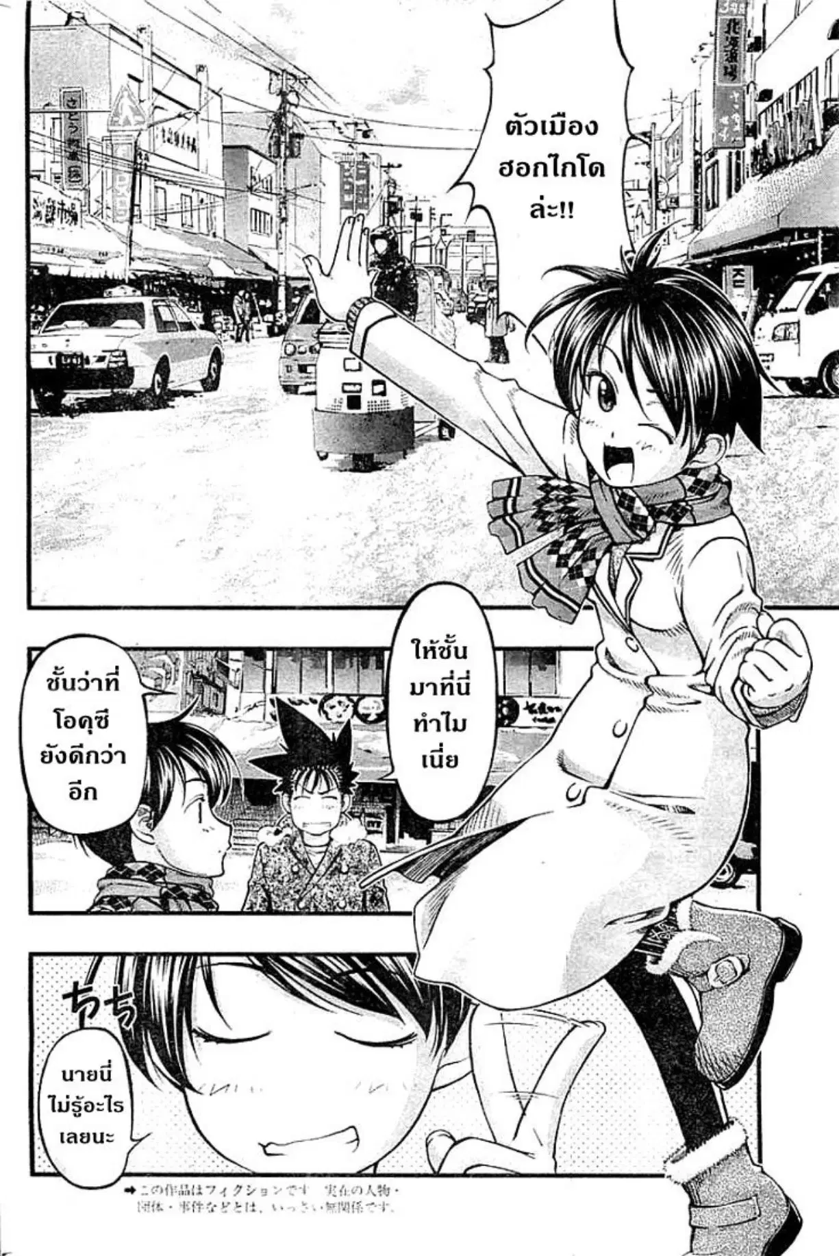 Umi no Misaki ตอนที่ 126 — page 2 of 44
