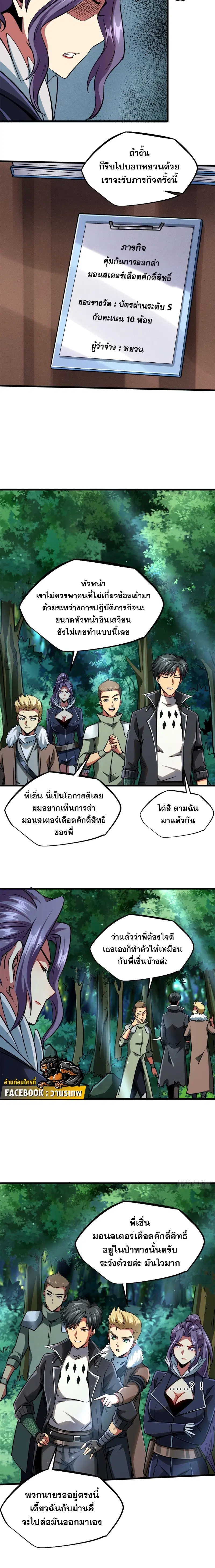Super God Gene ตอนที่ 93 — page 6 of 11