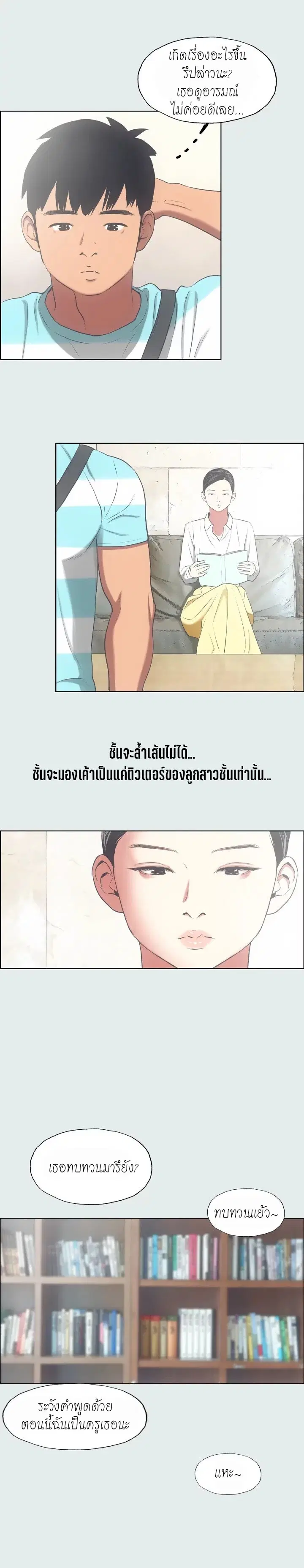 Summer Vacation ตอนที่ 18 — page 9 of 16