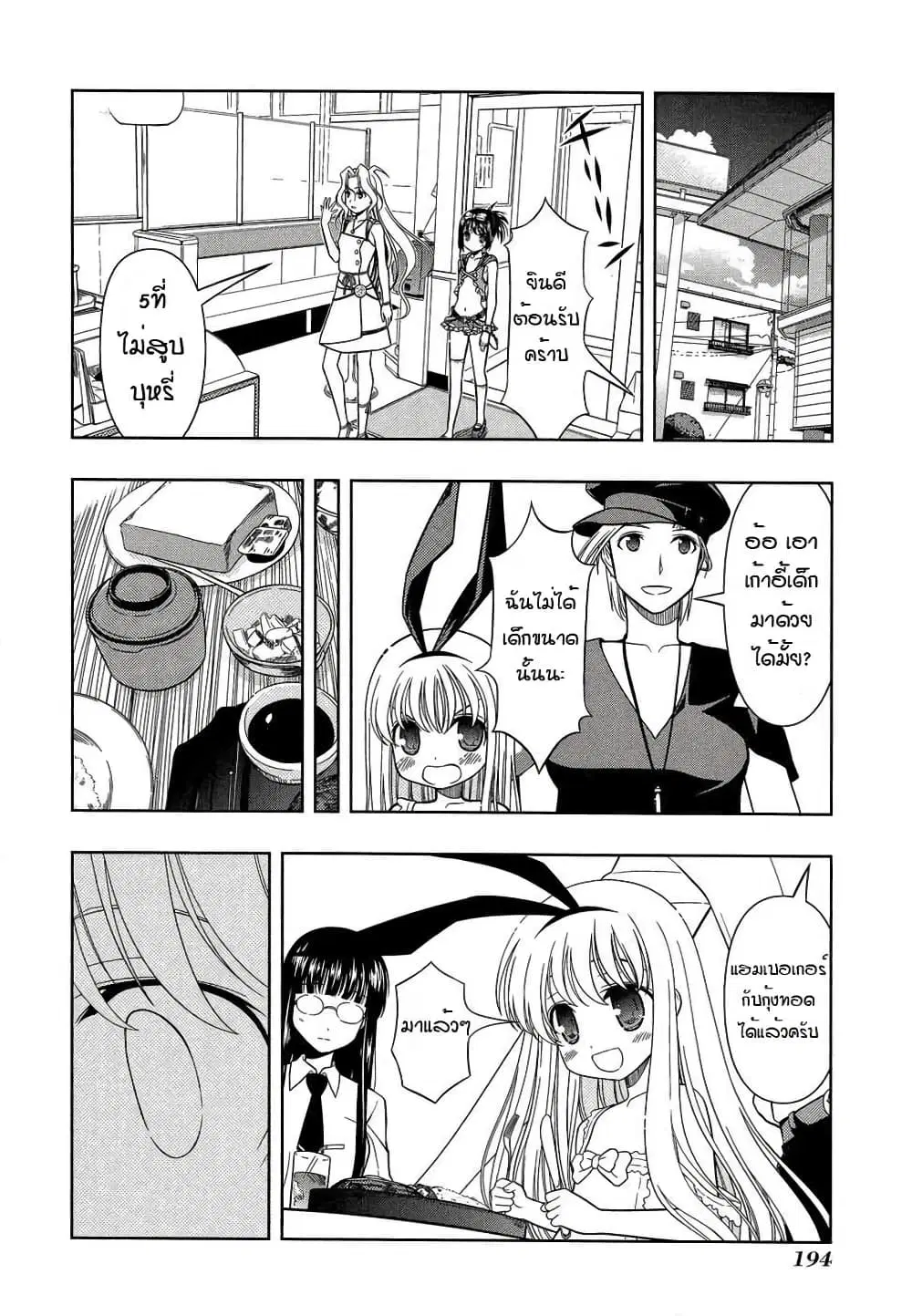 Saki ตอนที่ 33 — page 24 of 32