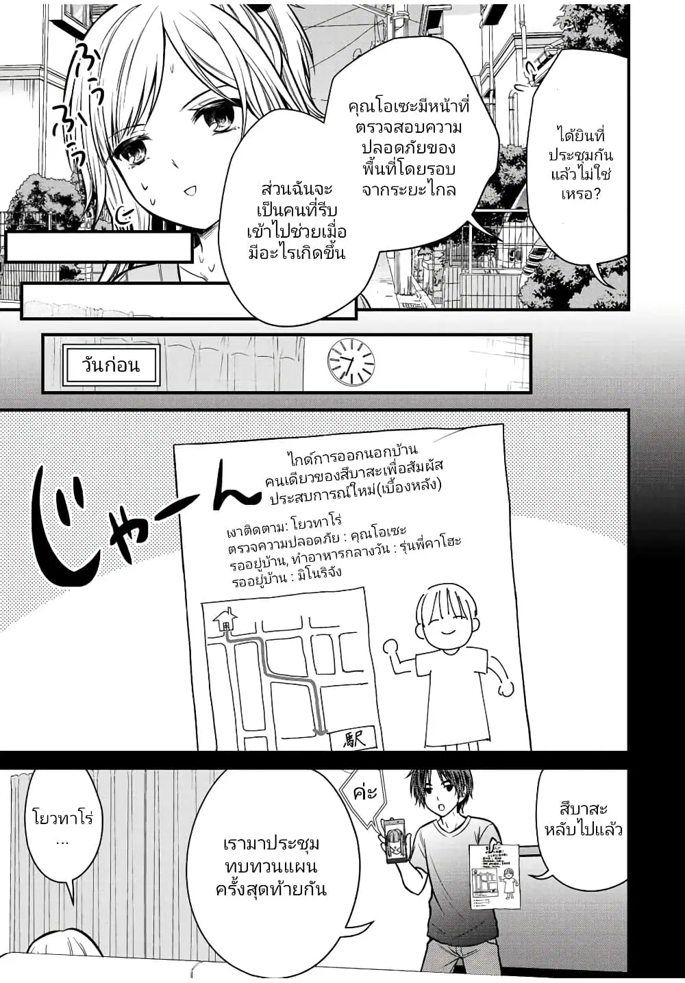 Ojousama no Shimobe ตอนที่ 99 — page 7 of 14