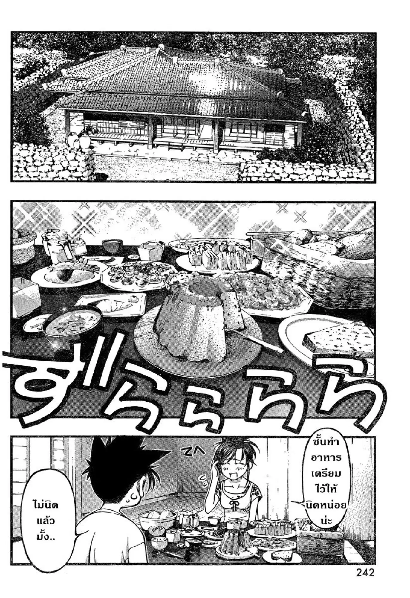 Umi no Misaki ตอนที่ 92 — page 6 of 20