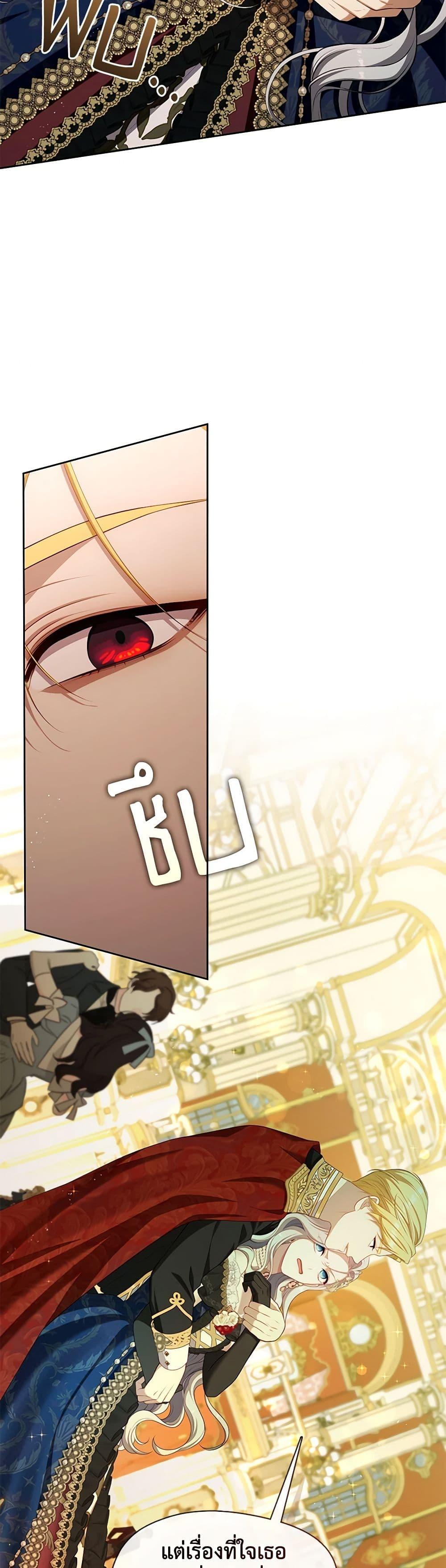 S-Class Hunter Doesn’t Want to Be a Villainous Princess ตอนที่ 36 — page 29 of 52