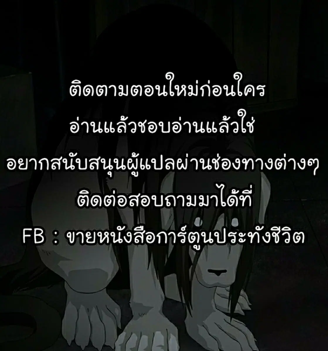 Queen Bee ตอนที่ 5 — page 32 of 32