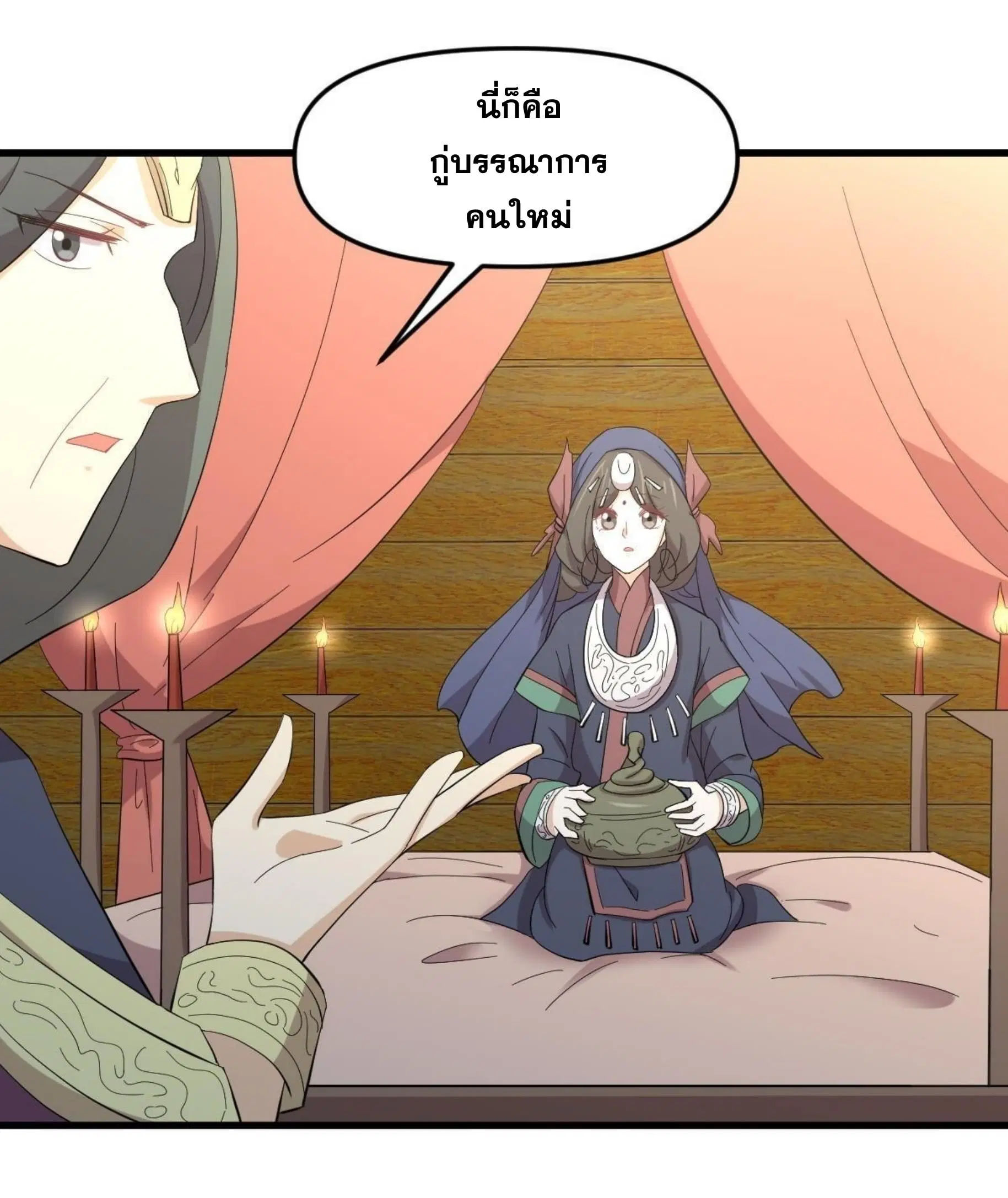 Immortal Swordsman in the Reverse World ตอนที่ 336 — page 26 of 43