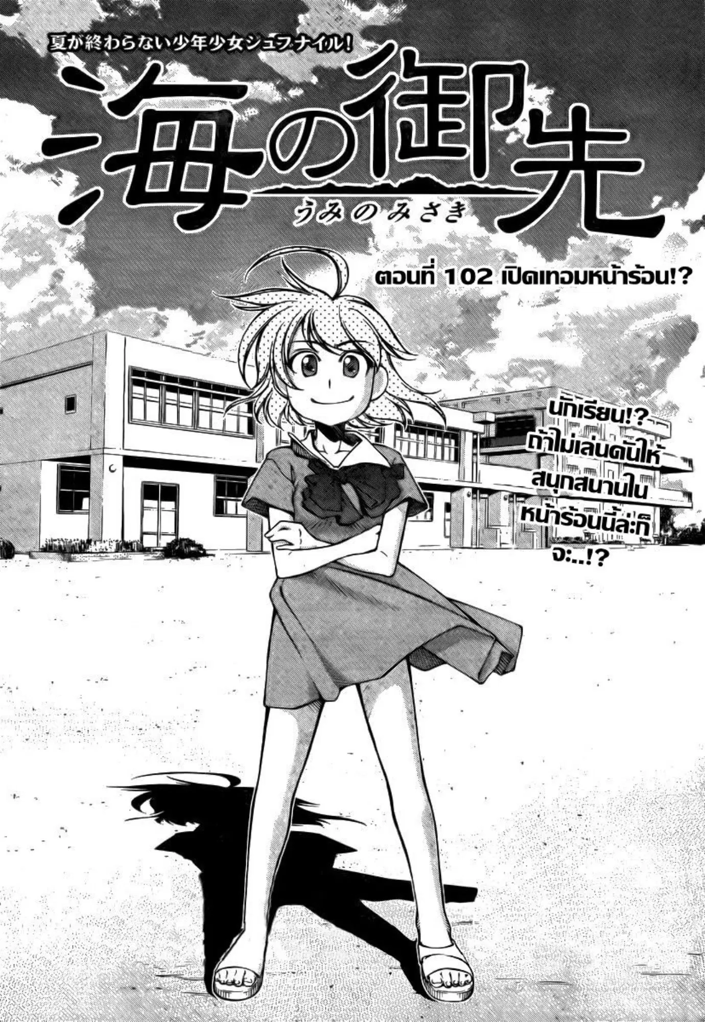 Umi no Misaki ตอนที่ 102 — page 1 of 20