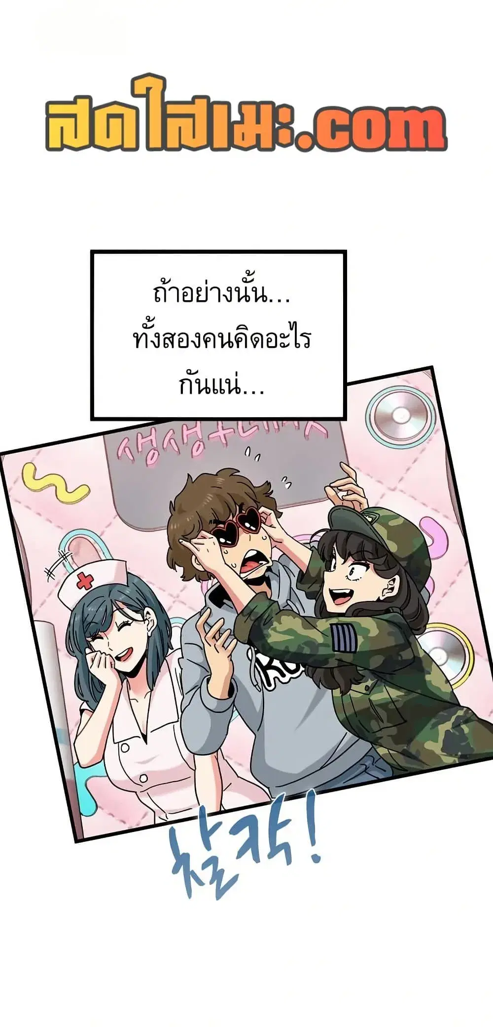 The Turning Point ตอนที่ 131 — page 68 of 80