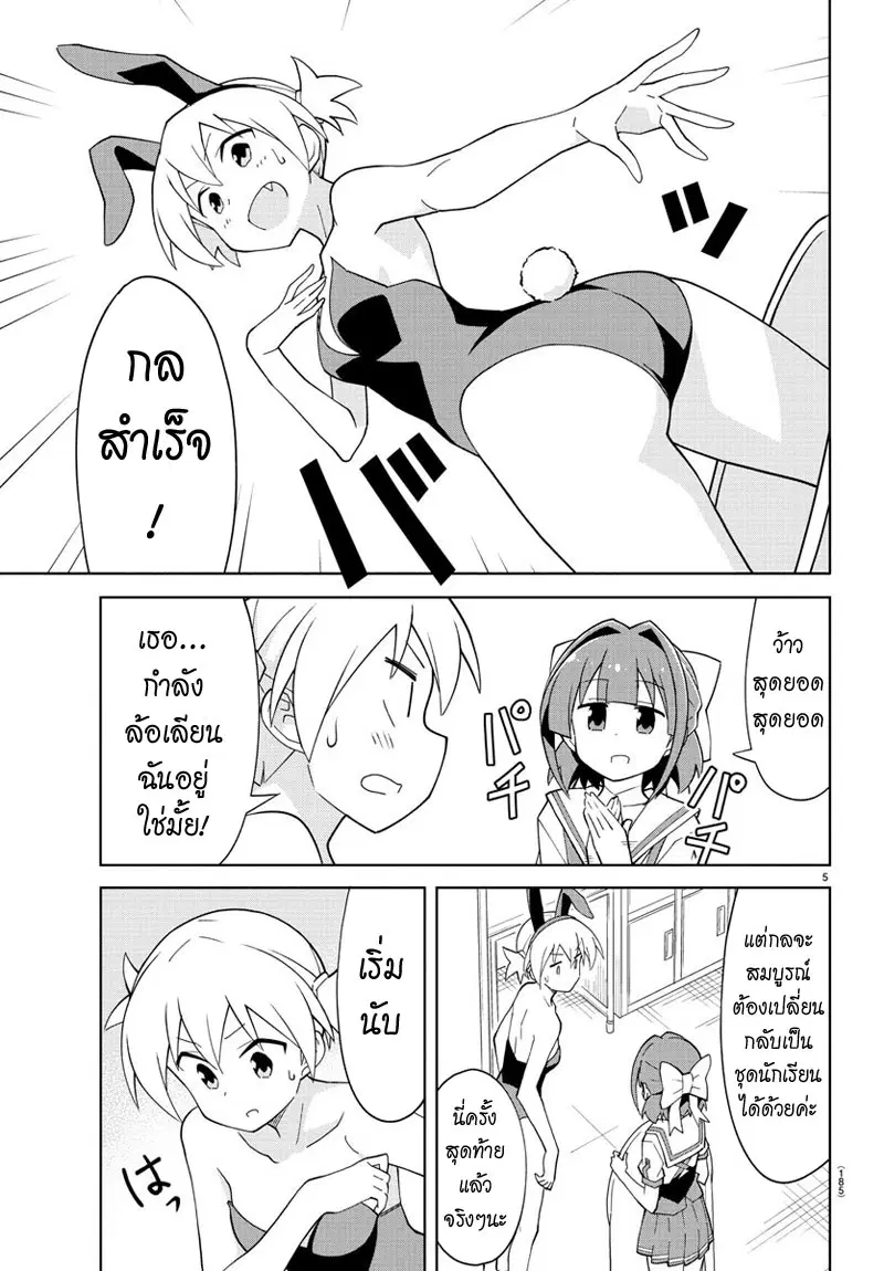 Atsumare! Fushigi Kenkyubu ตอนที่ 101 — page 5 of 8