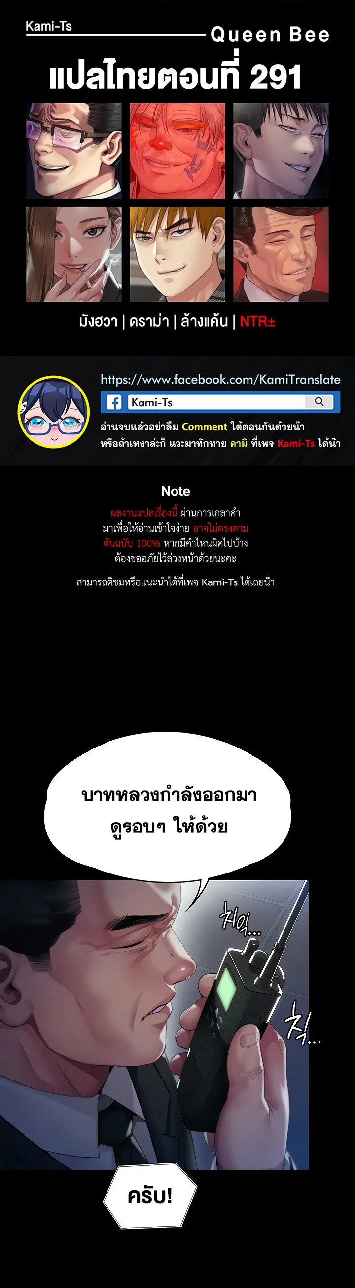 Queen Bee ตอนที่ 291 — page 1 of 29