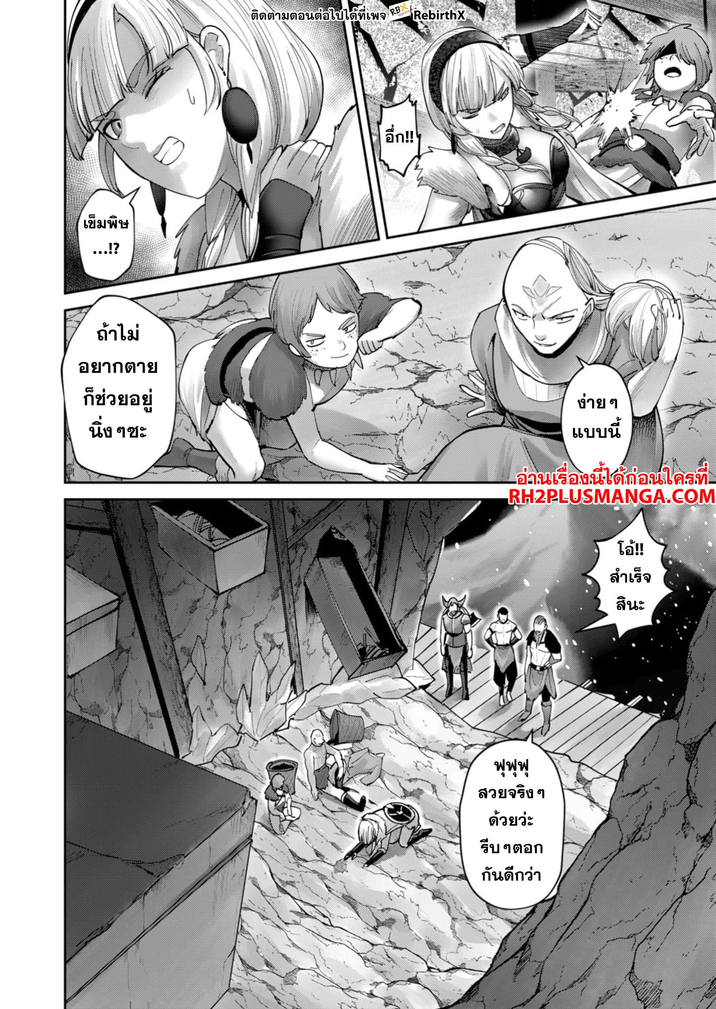 Kichiku Eiyuu Savage Hero วีรบุรุษปีศาจ ตอนที่ 70 — page 7 of 22